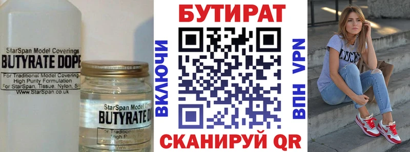 Бутират BDO Междуреченск