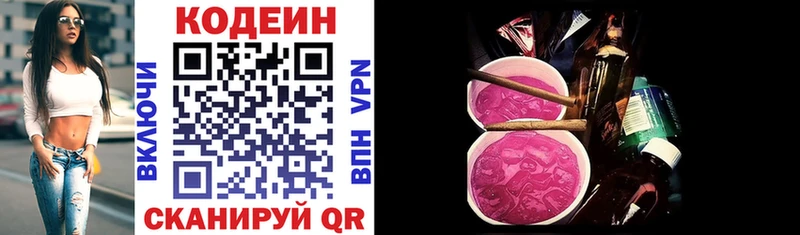 Кодеиновый сироп Lean Purple Drank  наркошоп  Междуреченск 